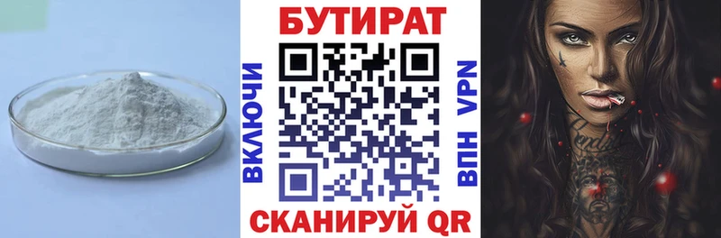 Бутират вода Усть-Кут
